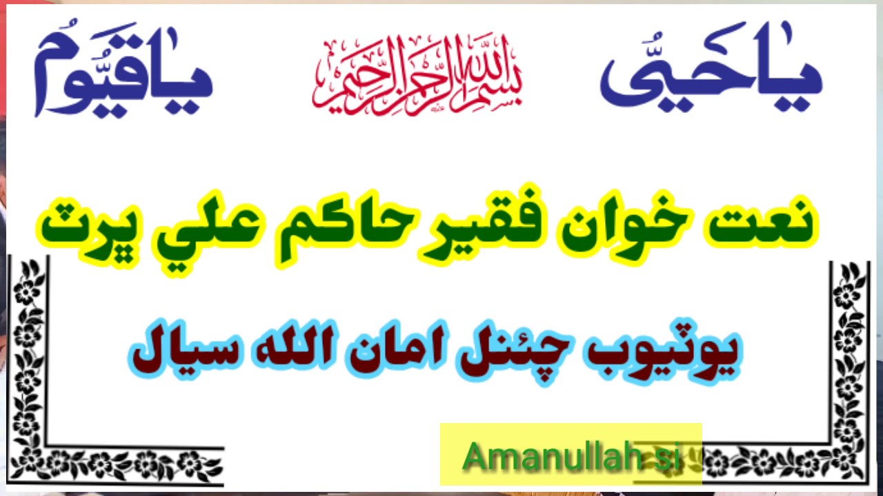 فقیر حاکم علی ڀرٽ