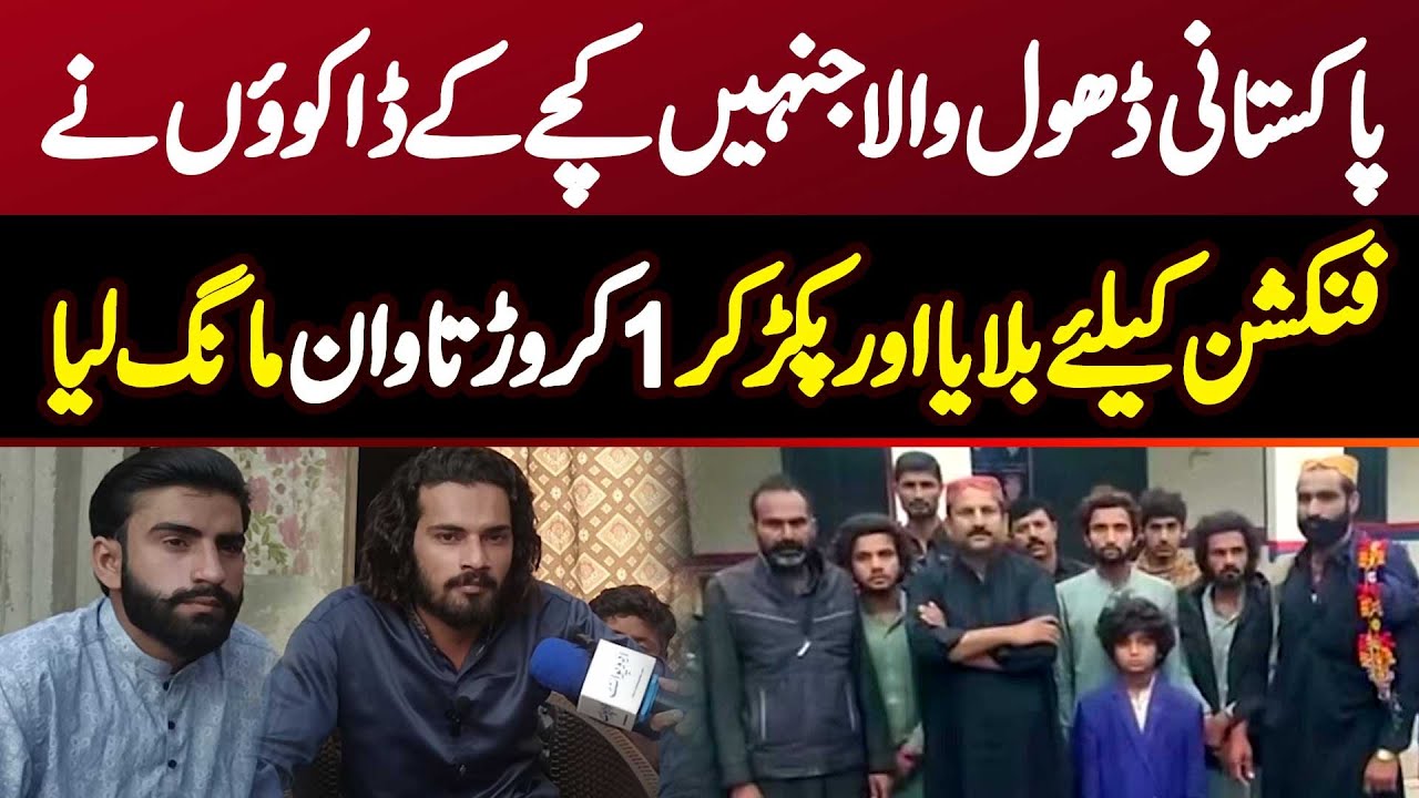 Pakistani Dhool Wala Ko Kache Ke Daku Ne Function Par Bula Kar Kidnap Kar Ke 1 Crore Tawan Mang Liya