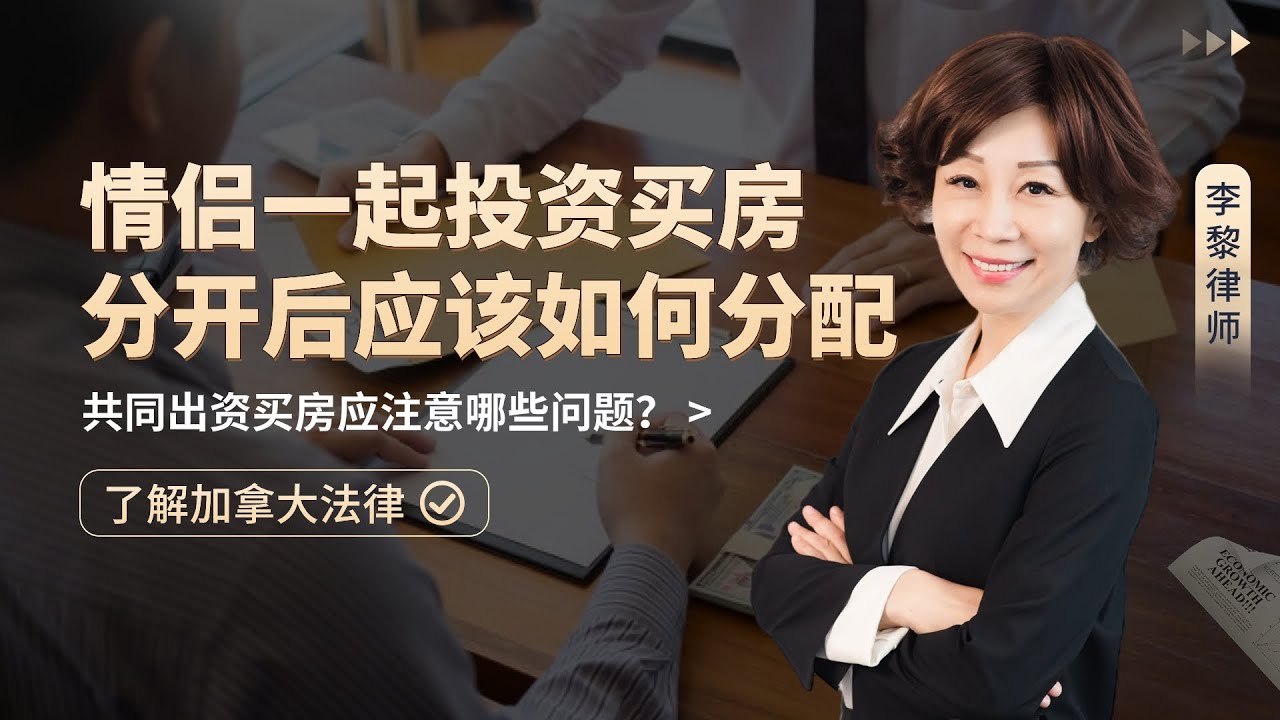 情侣一起投资买房，分开后应该如何分配？