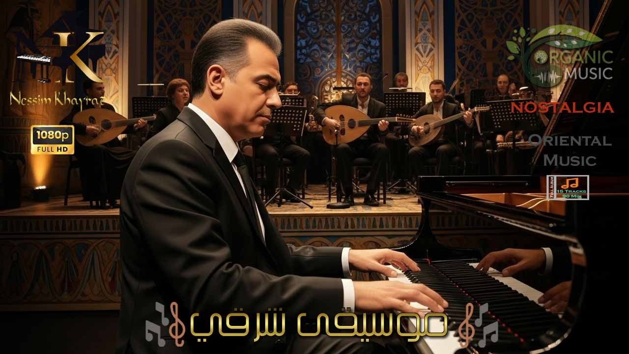 بيانو نسيم خيرت يعيدك للزمن الجميل 🎹 ألبوم نوستالجيا الكامل | مش هتقدر توقف listening