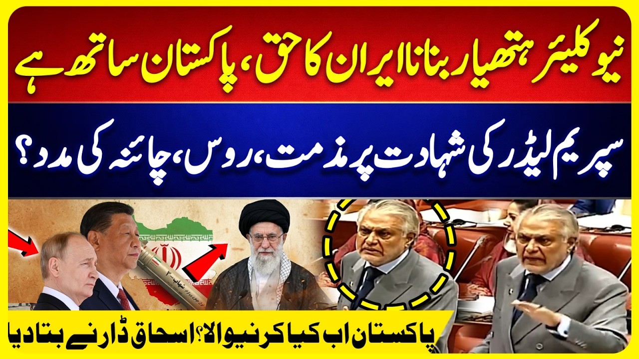 Iran's Right to Build Nuclear Weapons | Pakistan Support Iran - Us Israel Iran War - FM Ishaq Dar