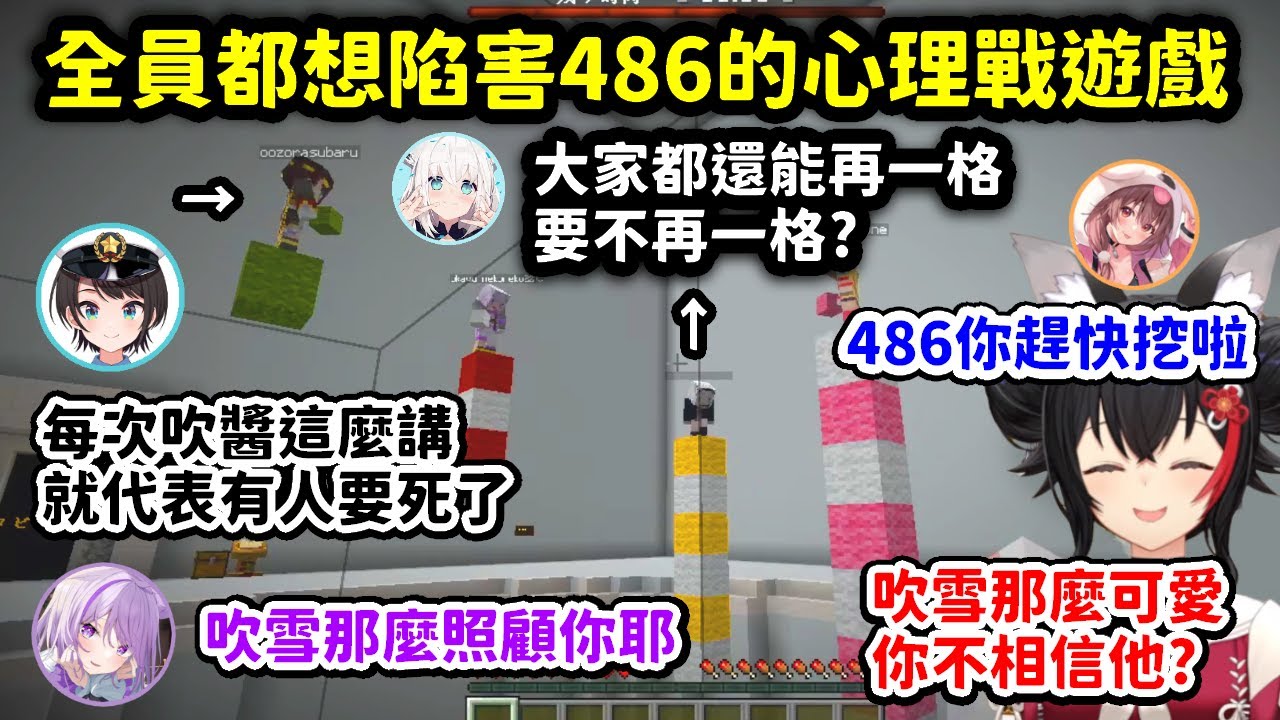 玩破壞友情的心理戰遊戲看到486剩一格全員都開始陷害的GAMERS【大神澪 x 白上吹雪 x 貓又小粥 x 戌神沁音 x 大空昴 x 桃鈴音音】【Hololive中文精華】