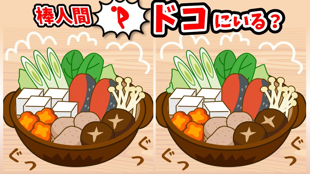 ◤◢◤◢間違い探しと棒人間探しのオススメ問題◤◢◤◢【脳のトレーニング】1599