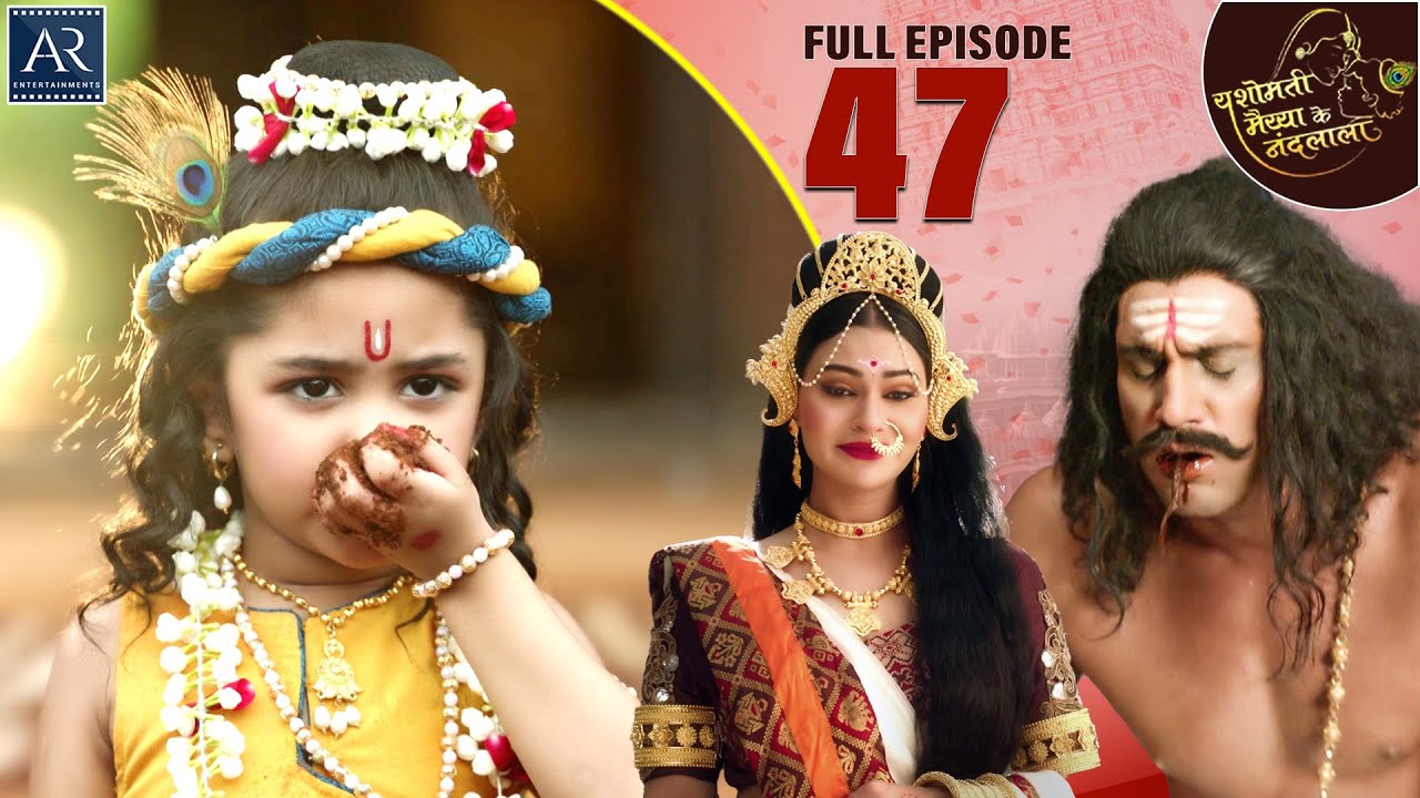 Yashomati Maiya Ke Nandlala | Episode 47 | श्री कृष्ण की कहानी | Bhakti Sagar AR Entertainments