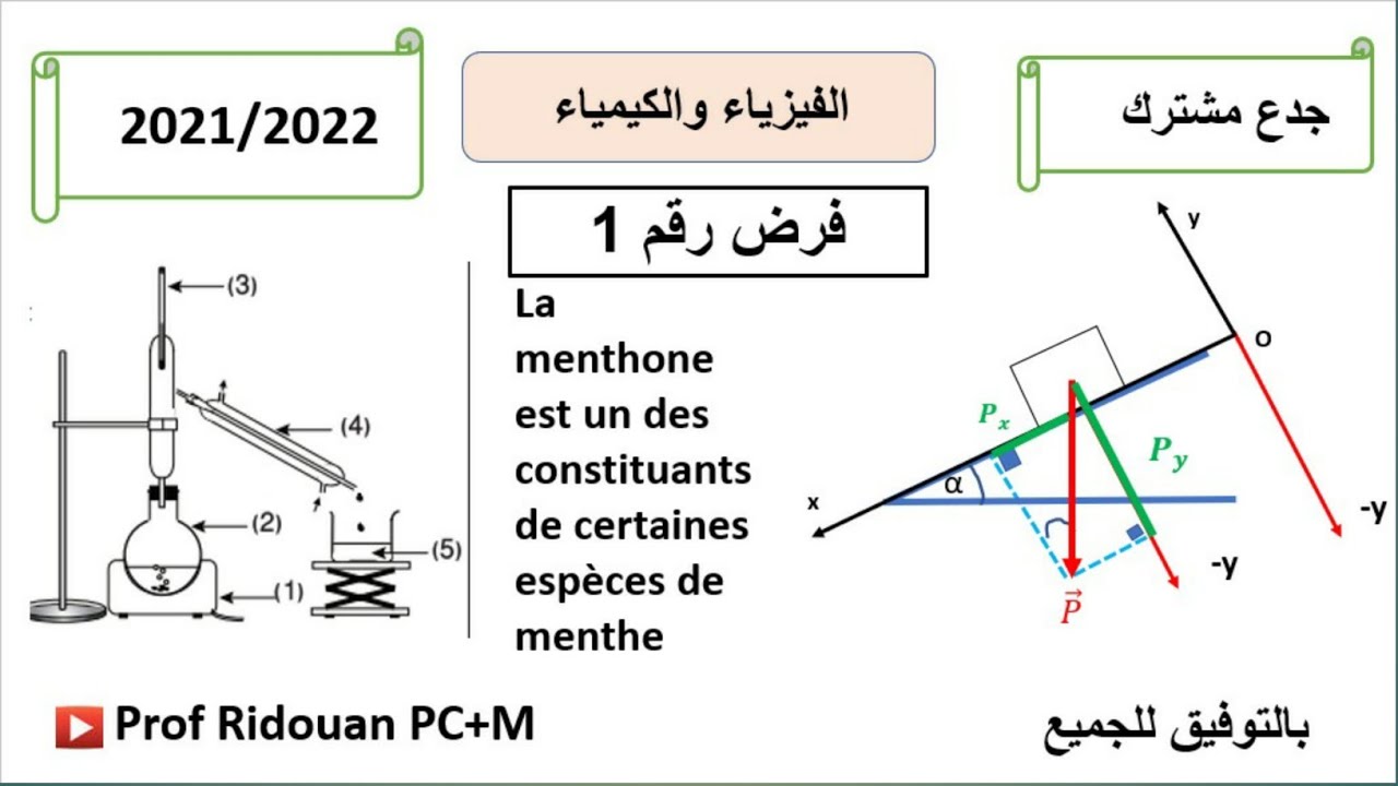 controle 1 physique chimie tronc commun