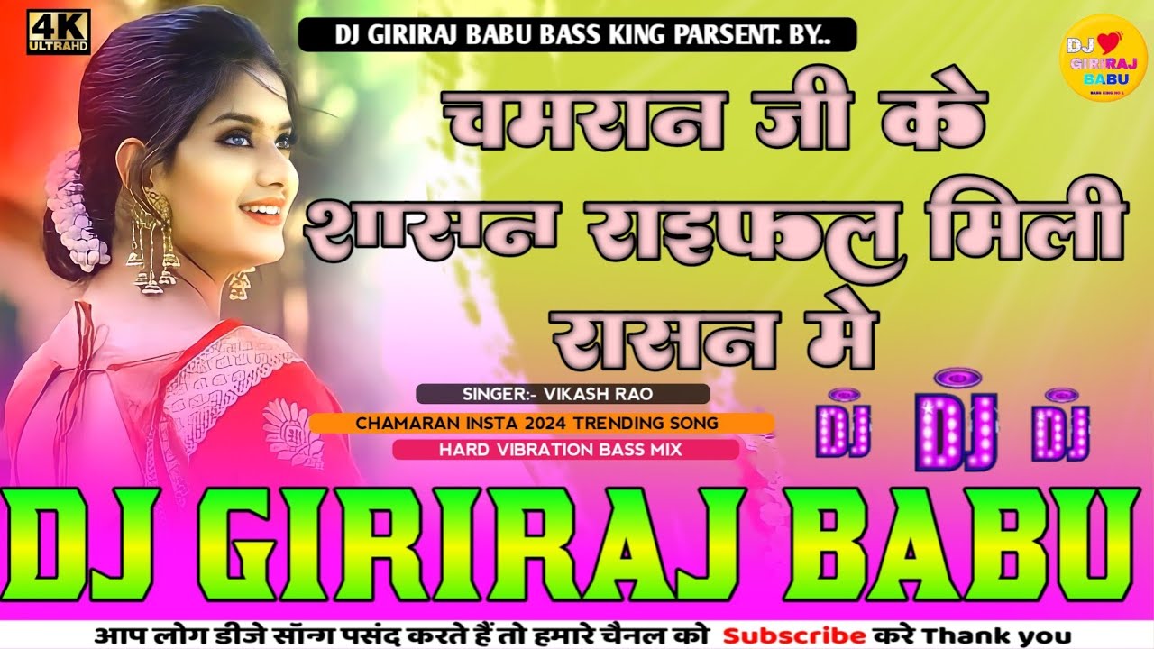 chamaran ji ke shasan raiphal mili rasan me 
