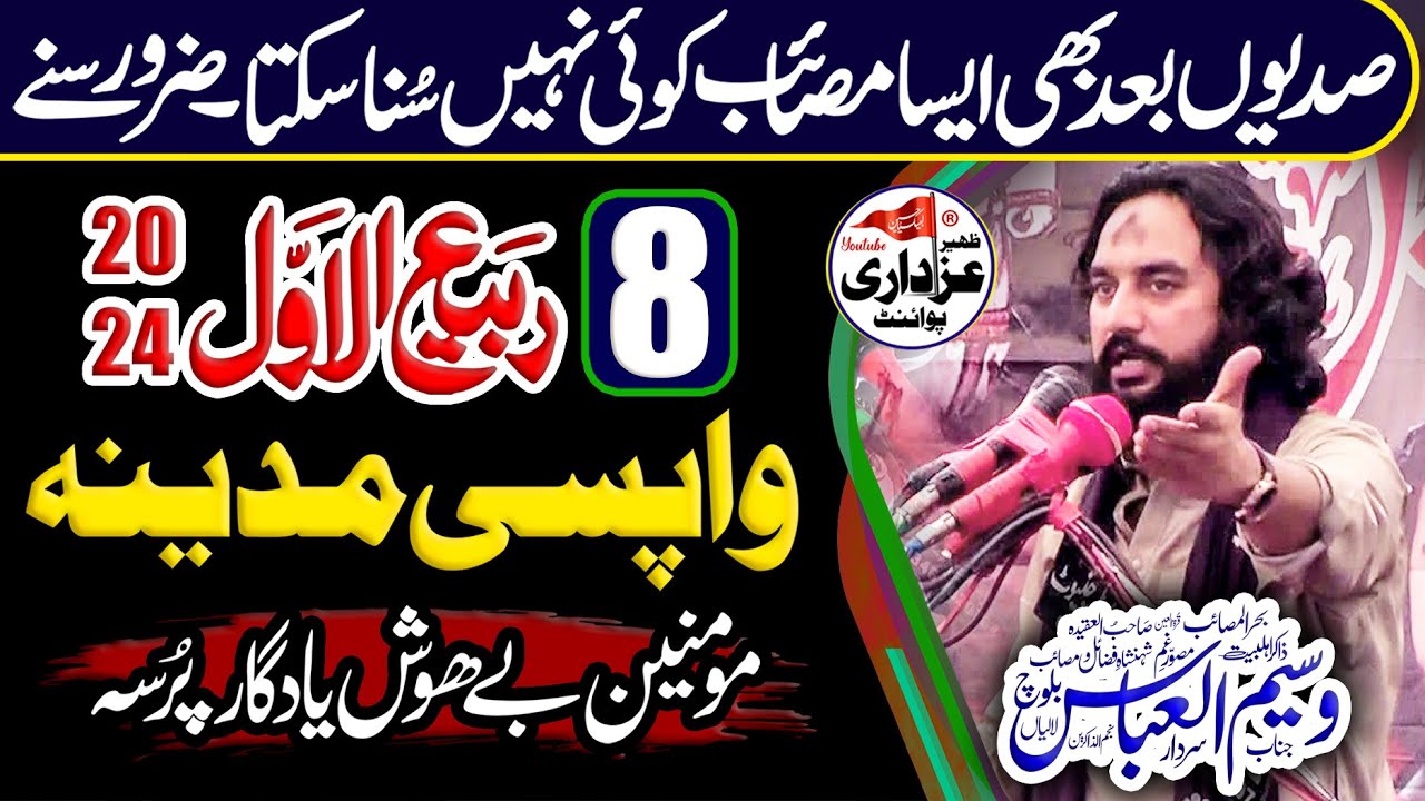 Majlis e Aza / 8th Rabi ul Awal 2023 / Masaib Wapsi e Madina / Zakir Waseem Abbas Baloch