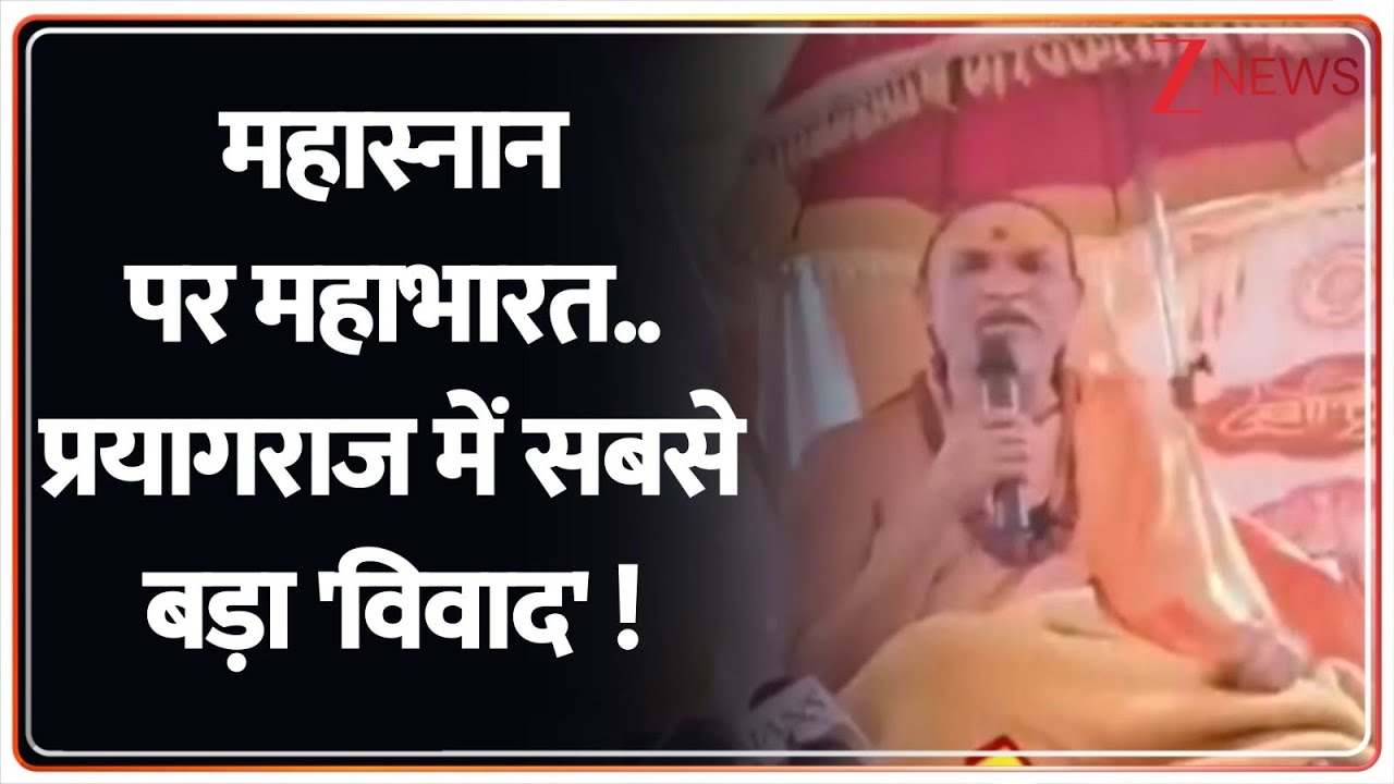 Rajniti: महास्नान पर महाभारत.. प्रयागराज में सबसे बड़ा 'विवाद' ! | Magh Mela | Prayagraj