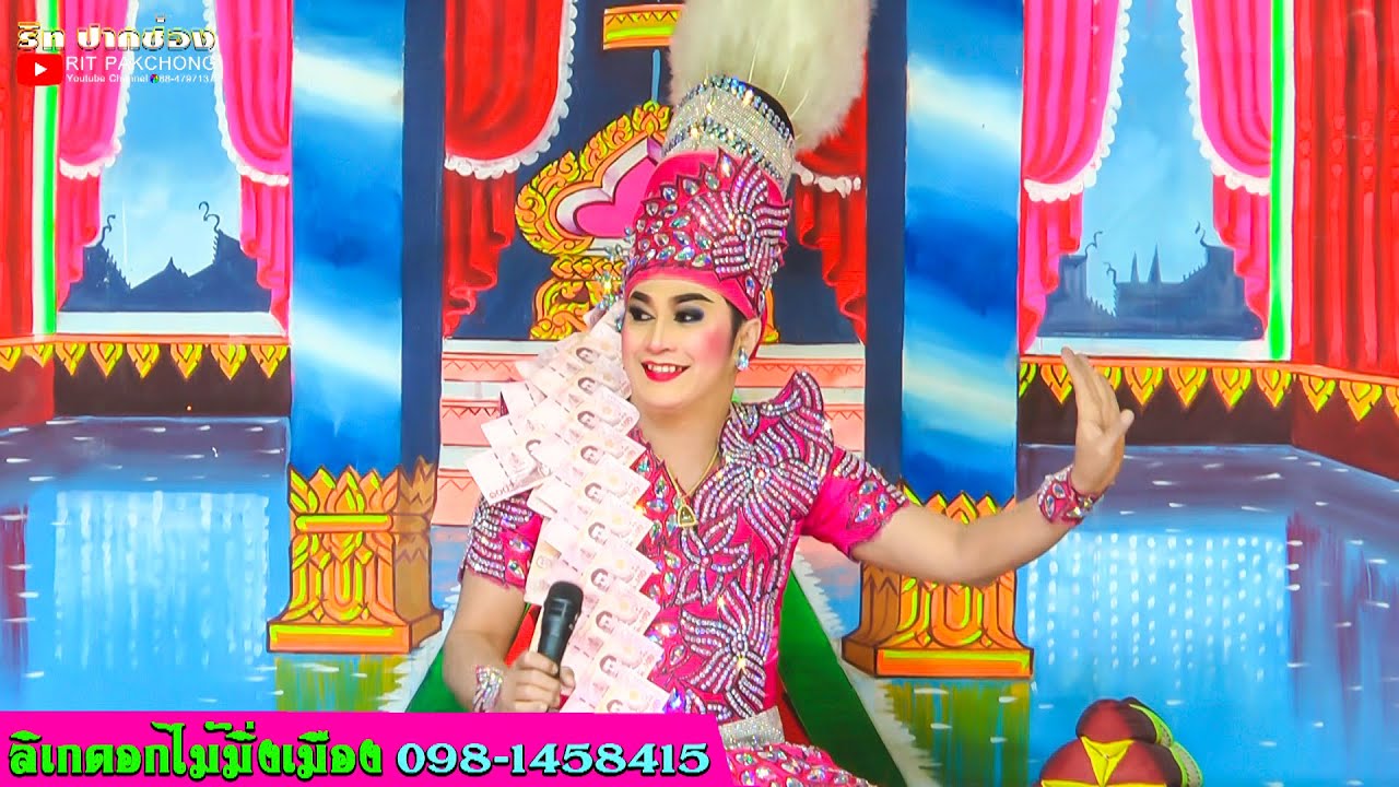 กระต่ายอ้อนจันทร์ พระเอกเพชรแท้ เมืองอ่างทอง ลิเกดอกไม้มิ่งเมือง