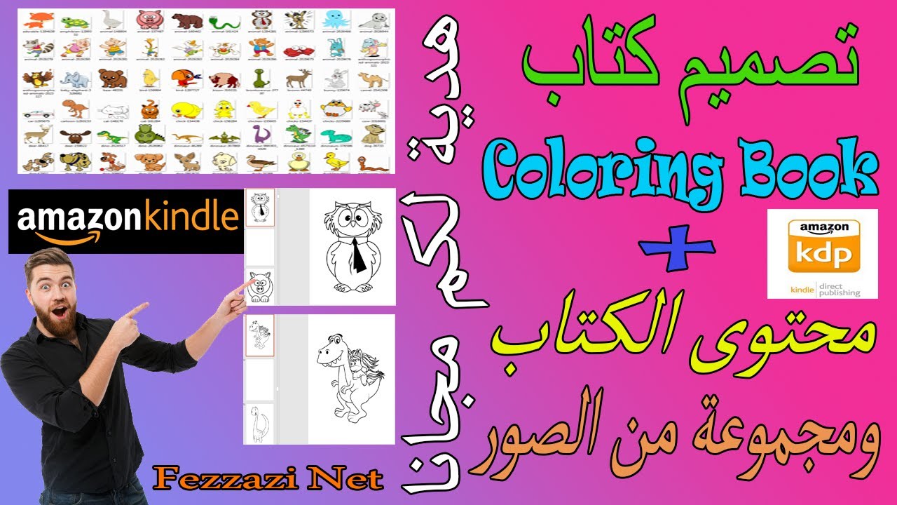 تصميم كتاب Coloring Book خطوة بخطوة + محتوى الكتاب  ومجموعة من الصور هدية لكم مني مجانا