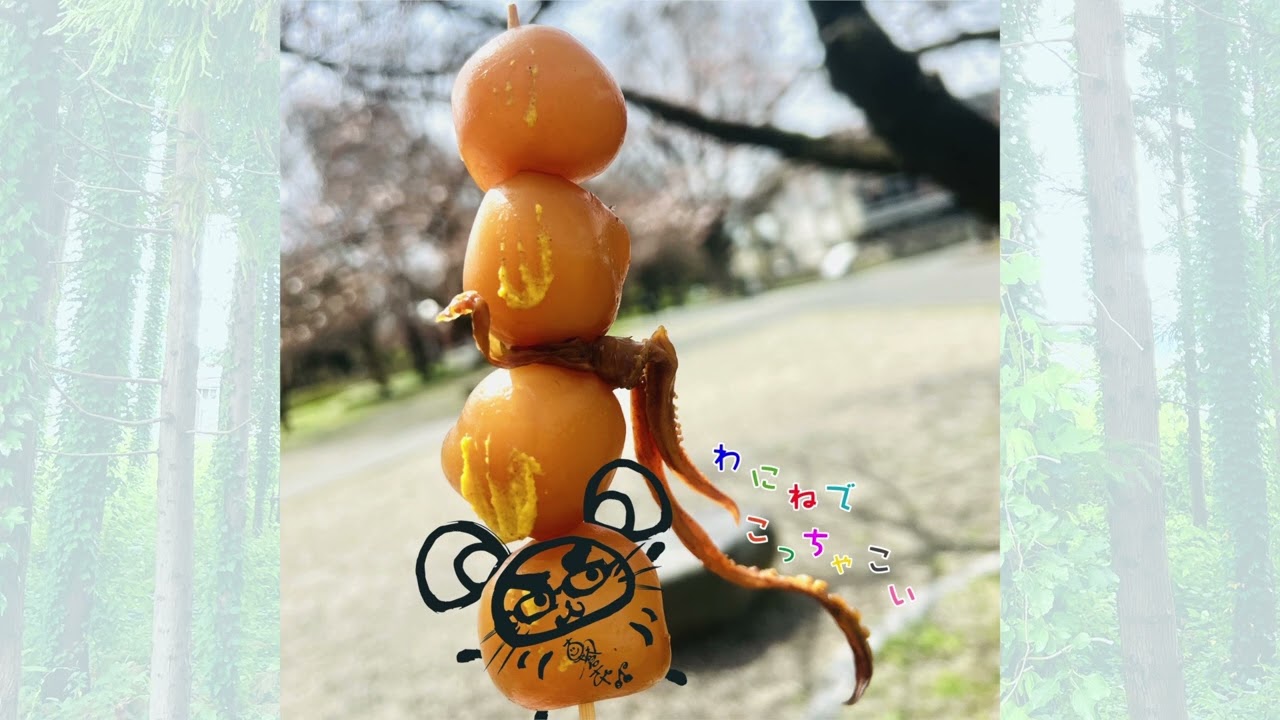 全歌詞 山形弁「わにねでこっちゃこい 」 #朝倉さや