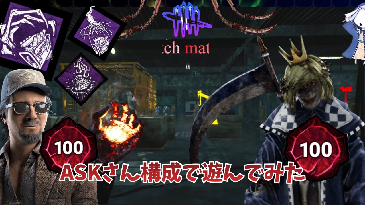 ASKさん構成で遊んでみたら連携上手なプレ100鯖達だった！ ♯デッドバイデイライト ♯ナース