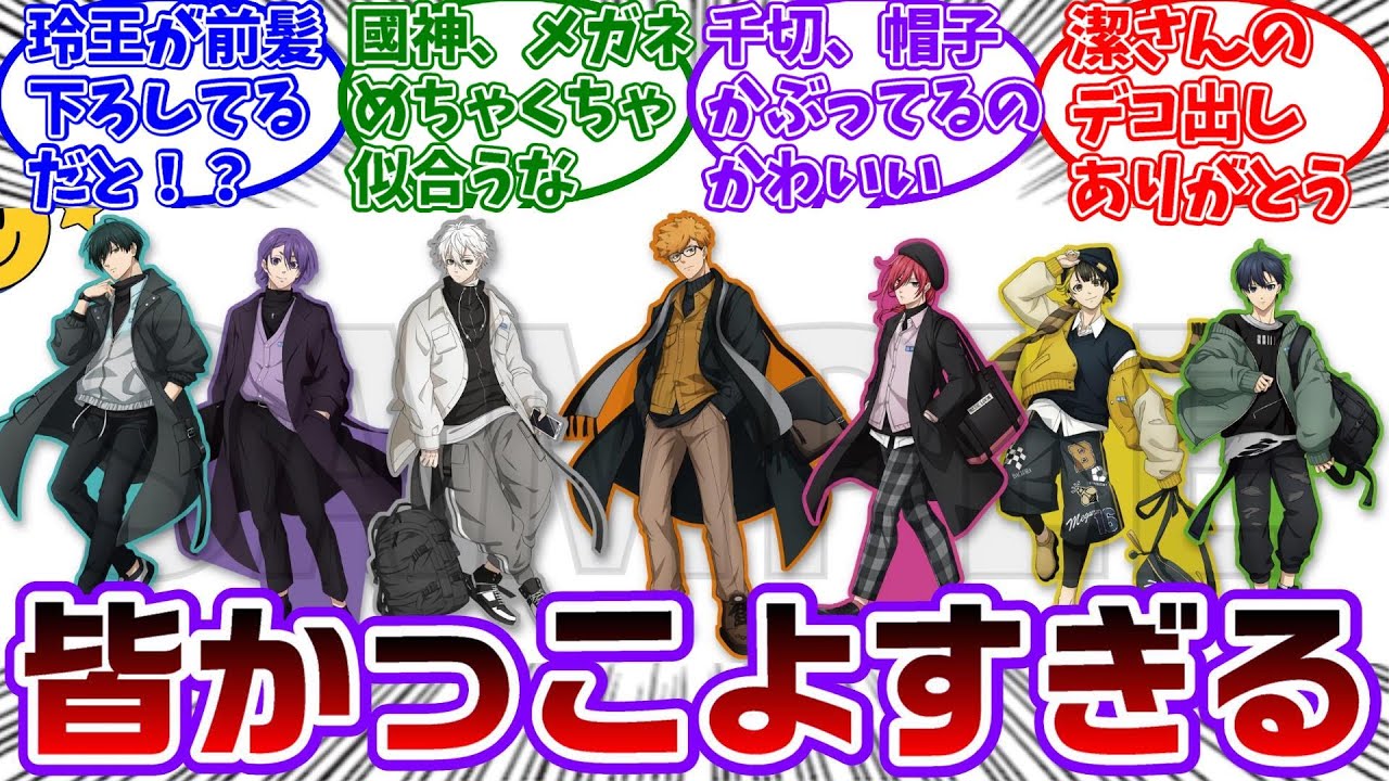私服姿のブルロキャラのイラストに大喜びする読者の反応集【ブルーロック】