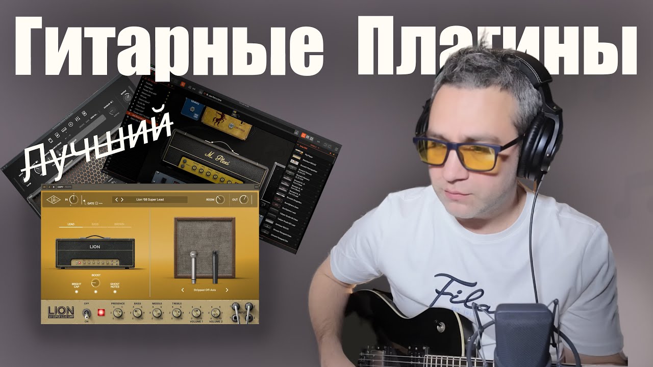 3 лучших гитарных плагина! Плюсы и минусы