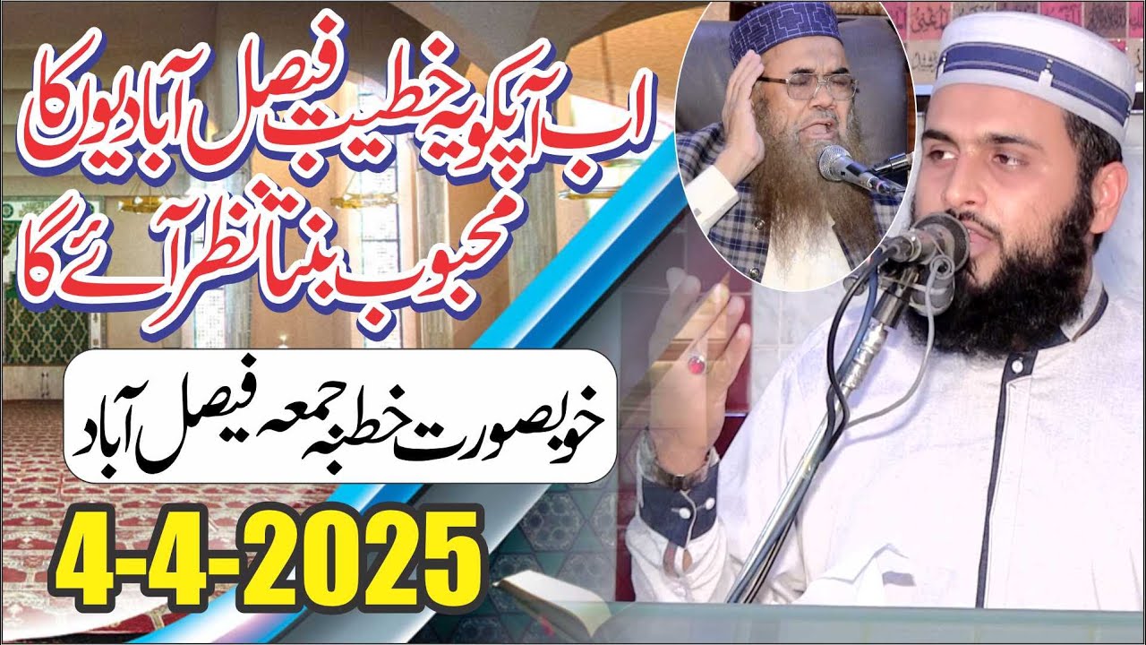 Allah K Mahboob Bandy | Molana Qari Zia Ur Rahman Okarvi | New Khutba Jumma | At Faisalabad | 2025