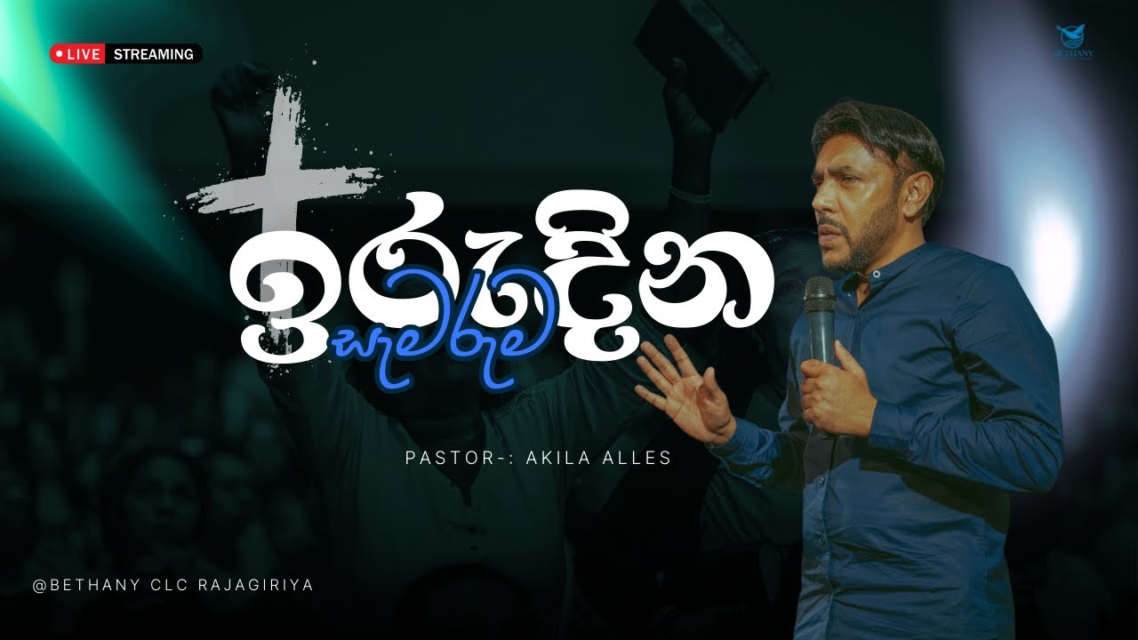 Sunday Sinhala Service 21/12/2025