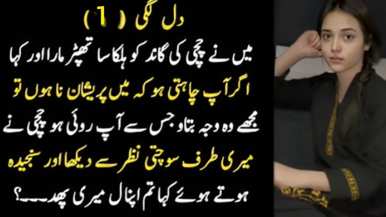 Dil lagi part 1  l Emotional heart touching love story|Urdu moral story|Moral stories in Urdu
