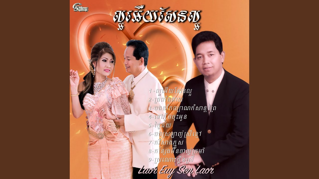 Thngai Chey