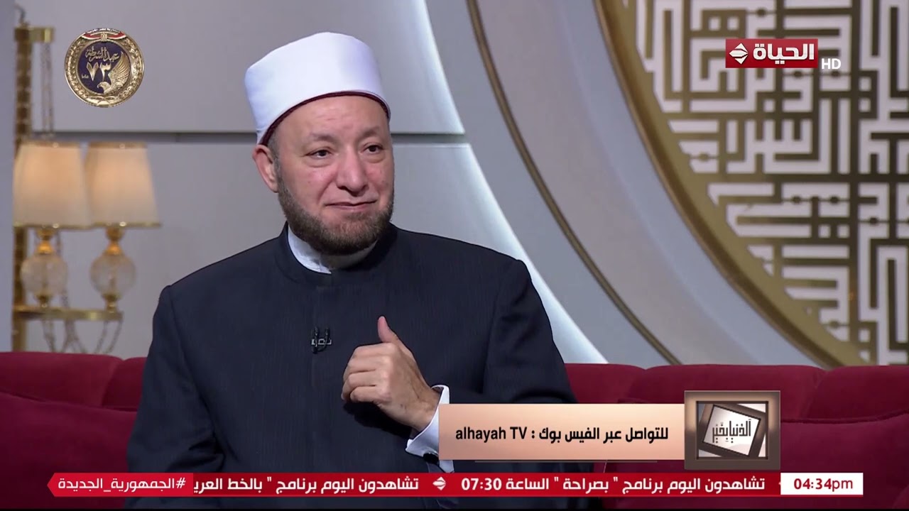 الدنيا بخير | مع لمياء فهمي والشيخ عويضة عثمان | 31 يناير 2025 - الحلقة الكاملة