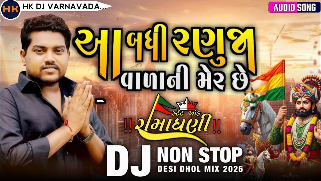 Ramapir Nonstop Dj Remix 2026 Big Fen રામાધણી Aoll Top Trending Ramapir Nonstop Dj Remix song