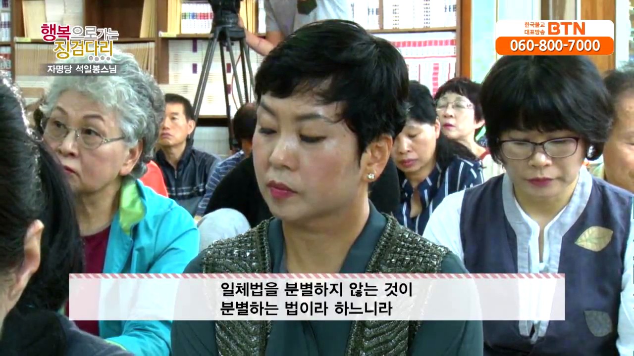 [BTN]석일봉 스님의 행복으로 가는 징검다리 53회. 달마대사 선관법 (27)