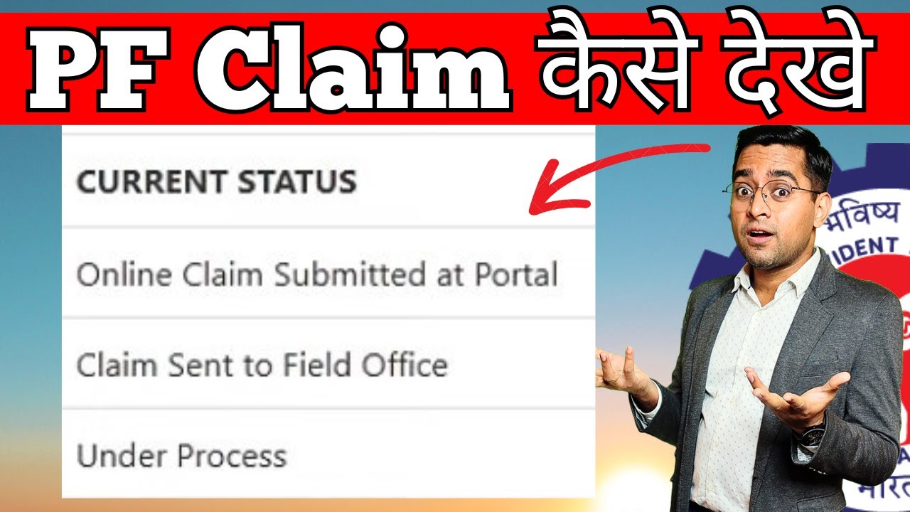👍 ऑनलाइन पीएफ क्लेम स्टेटस कैसे पता करें  👍 How to Know PF  Claim Status online
