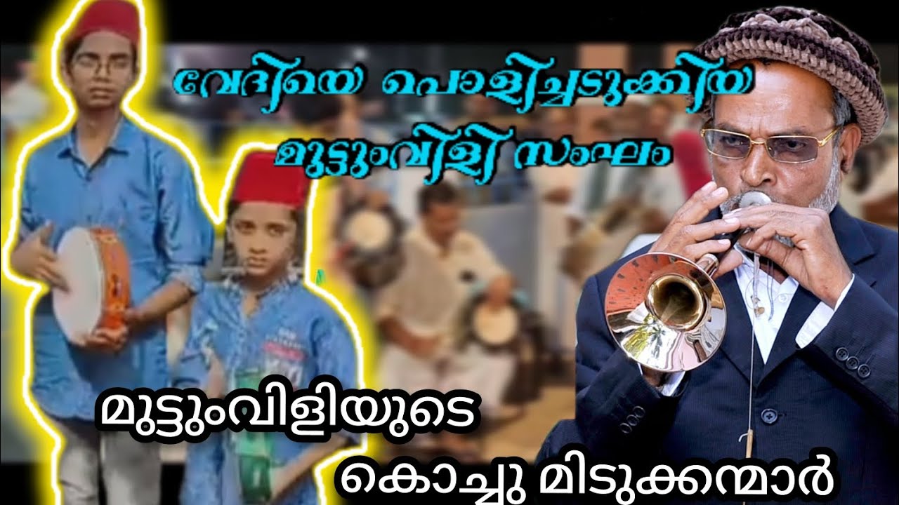 പൊളിച്ചടുക്കി ഈ കൊച്ചു മിടുക്കന്മാർ
