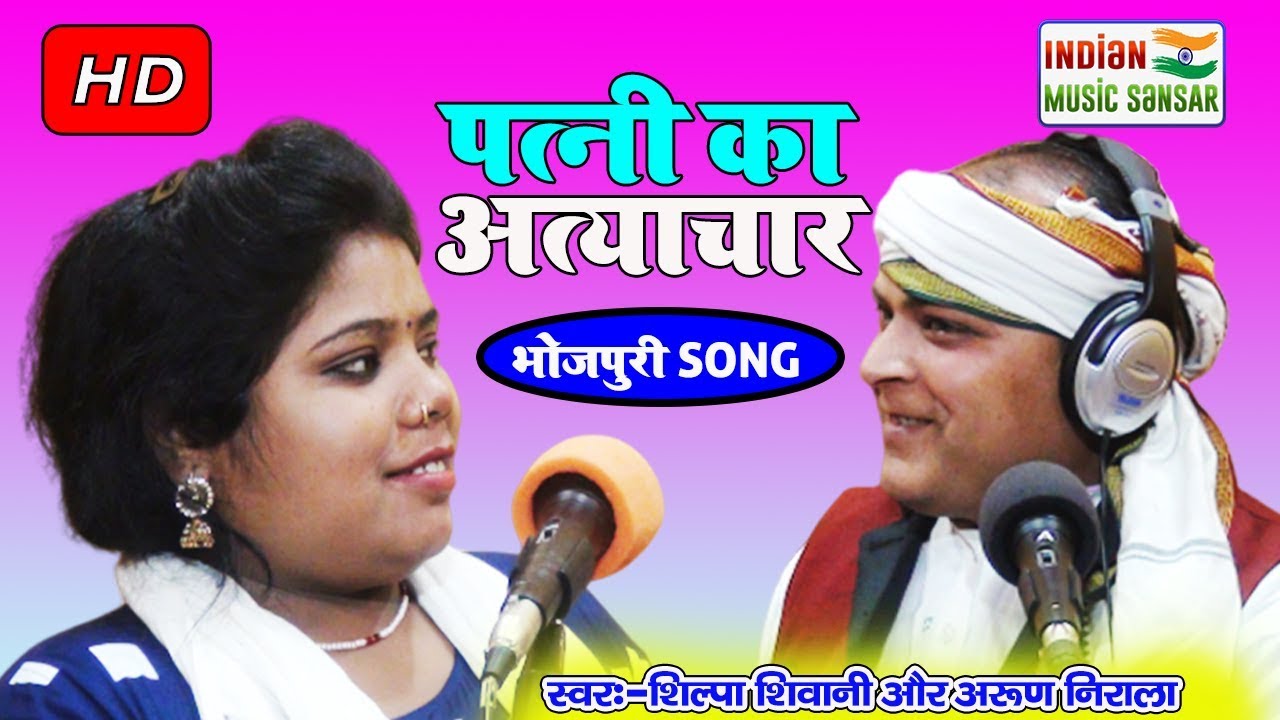 Wife had a huge fight with her husband!! Voiced by Shilpa Shivani and Arun Nirala!! #Indian_Music_Sansar