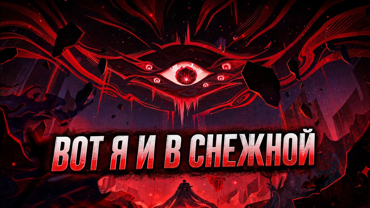 Я В СНЕЖНОЙ!  Начинается самое суровое путешествие Genshin