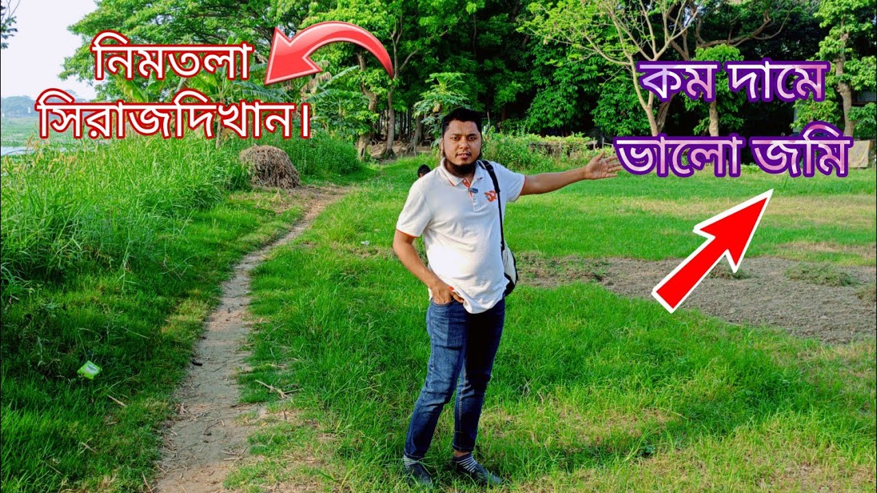 কম দামে ভালো জমি কিনুন, সিরাজদিখান থানা | Buy good land at a low price | land