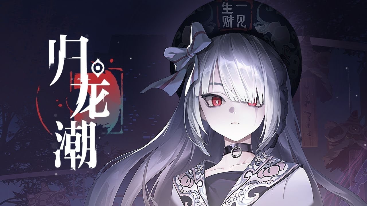 Guilongchao / 归龙潮 - PV Official Character Wuchang PV