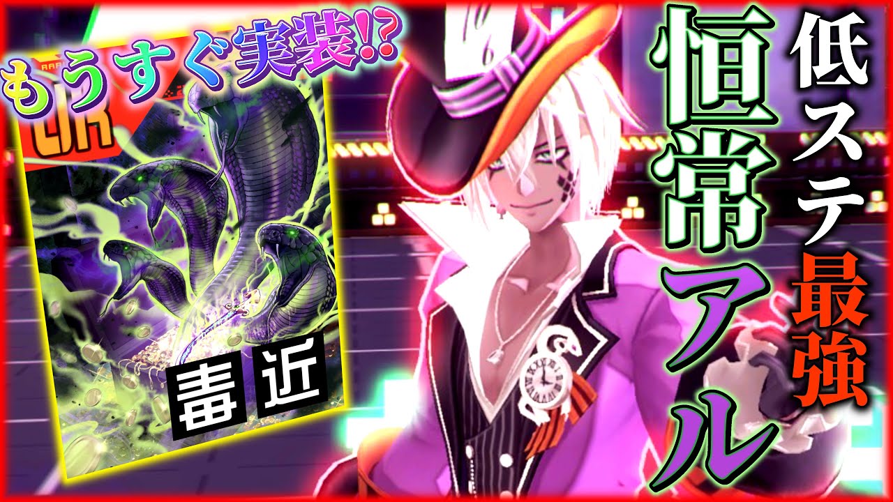 まもなく本実装されるアペプが最強のアルダハブ・アルカティアを紹介‼️低ステ・恒常で勝ちたい人必見キャラです‼️【#コンパス 】