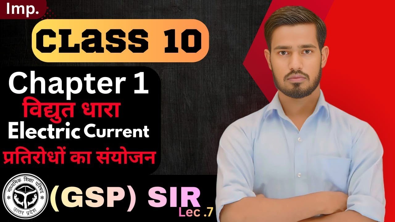 Combination of resistance| प्रतिरोधों का संयोजन class 10 electricity lec 7 by gsp sir