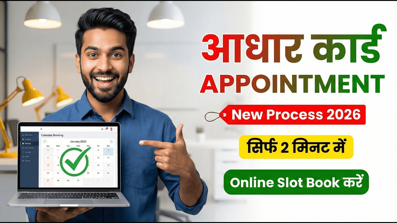 Aadhar Appointment Booking | Aadhar Card Appointment Online