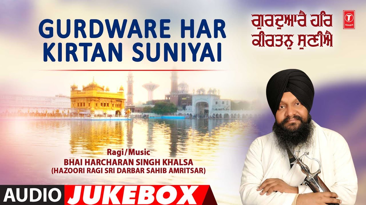 Gurdware Har Kirtan Suniyai | Shabad Gurbani | Audio Songs Collection | BHAI HARCHARAN SINGH KHALSA