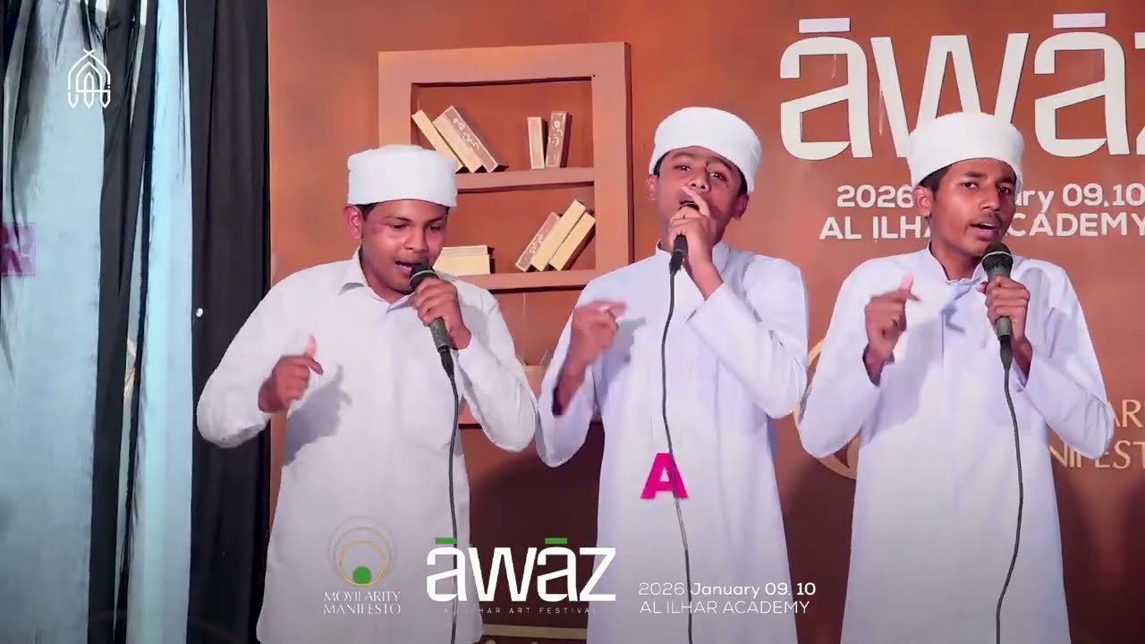 GROUP SONG (CATEGORY-A) | 1RD PLACE | ĀWĀZ 🧭 AL ILHAR ART FESTIVAL |#moyilaritymanifesto