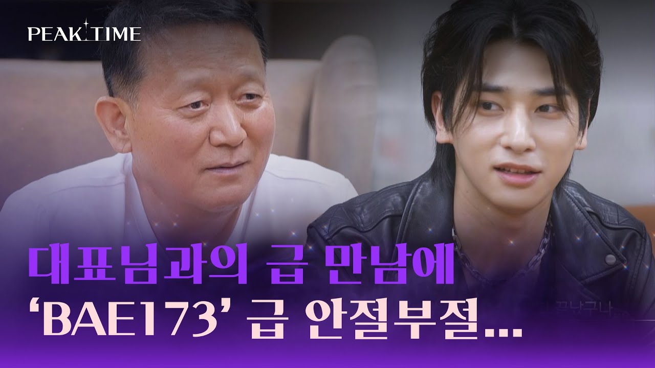 인터넷에서는 빌런(?) 대표님의 자폭으로 한결 웃참 중 ㅋㅋ | 피크타임 11회 | JTBC 230419 방송