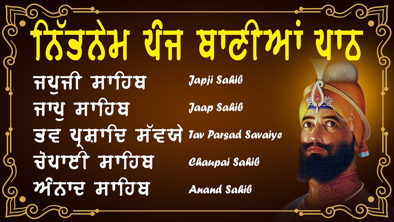 Nitnem Sahib Full Path | 5 Bani Path | Panj Bani Path | Sukoon Bhari Gurbani | ਸੁਕੂਨ