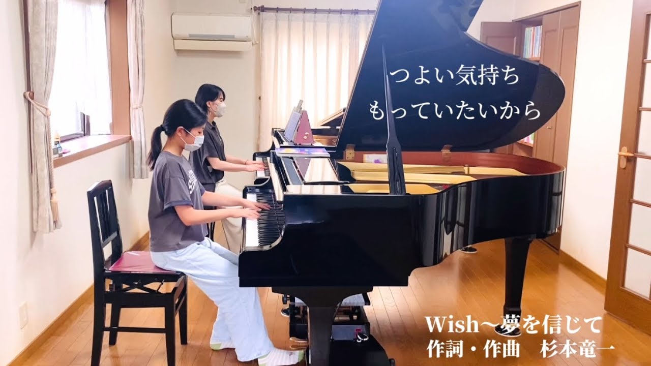 【合唱曲】Wish〜夢を信じて  ＊小学生の合唱  ピアノ伴奏より