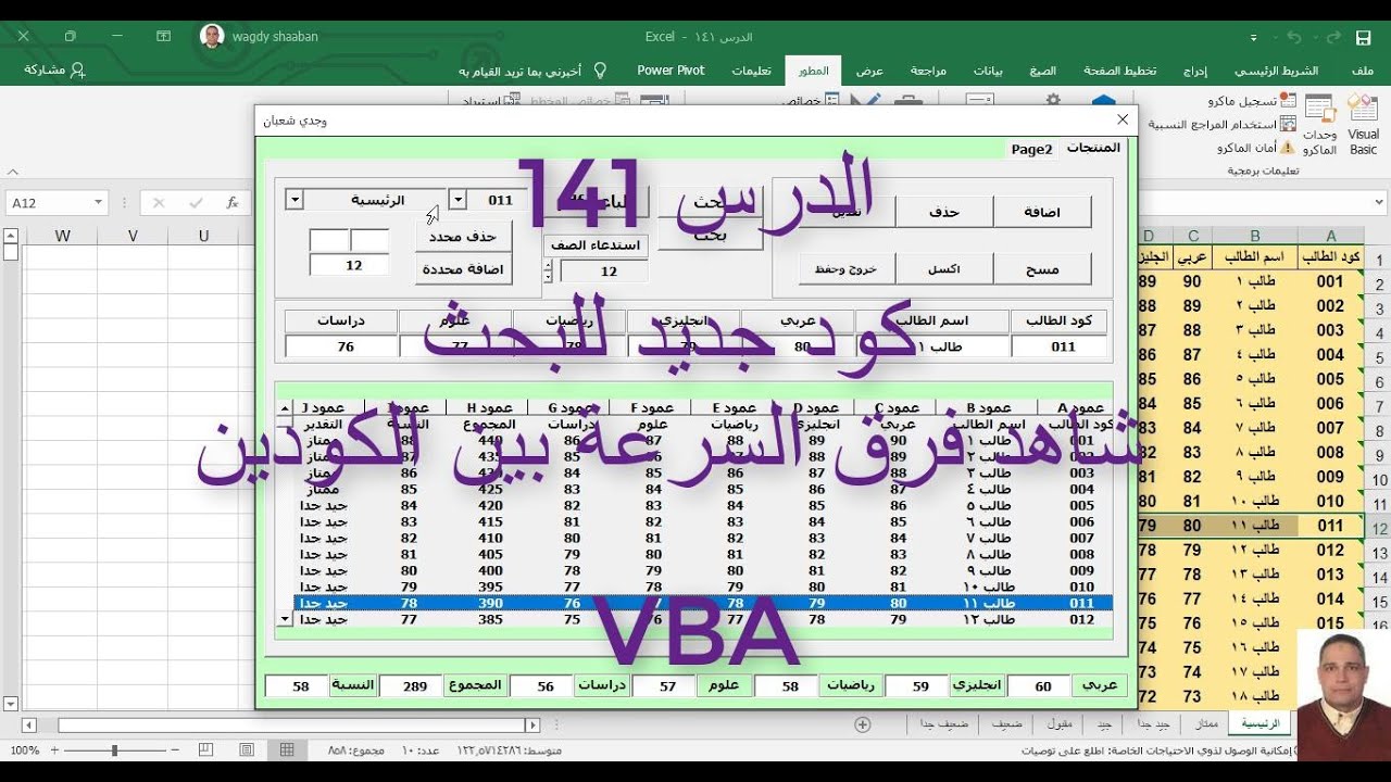 اكسل vba / الدرس 141/ كود جديد للبحث.شاهد فرق السرعة بين الكودين