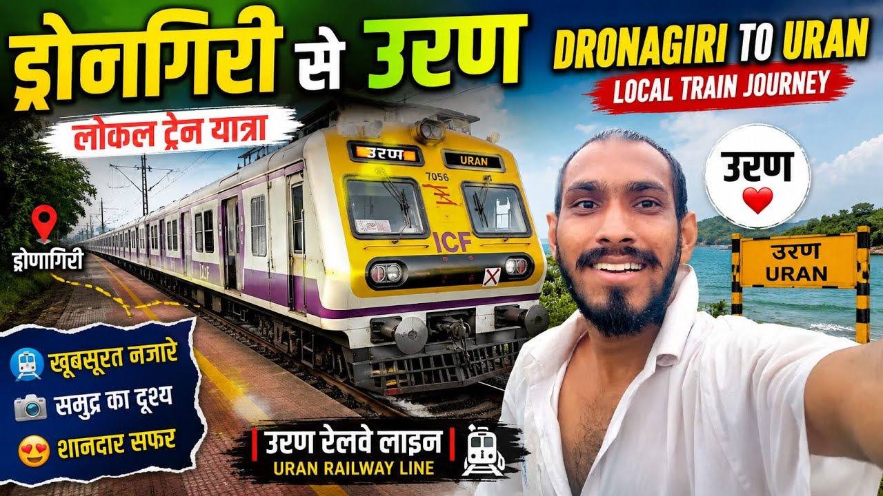 Dronagiri–Uran Local Train Journey | Navi Mumbai Rail Vlog 🙏 #mrkamleshsolankivlogs1227 #navimumbai