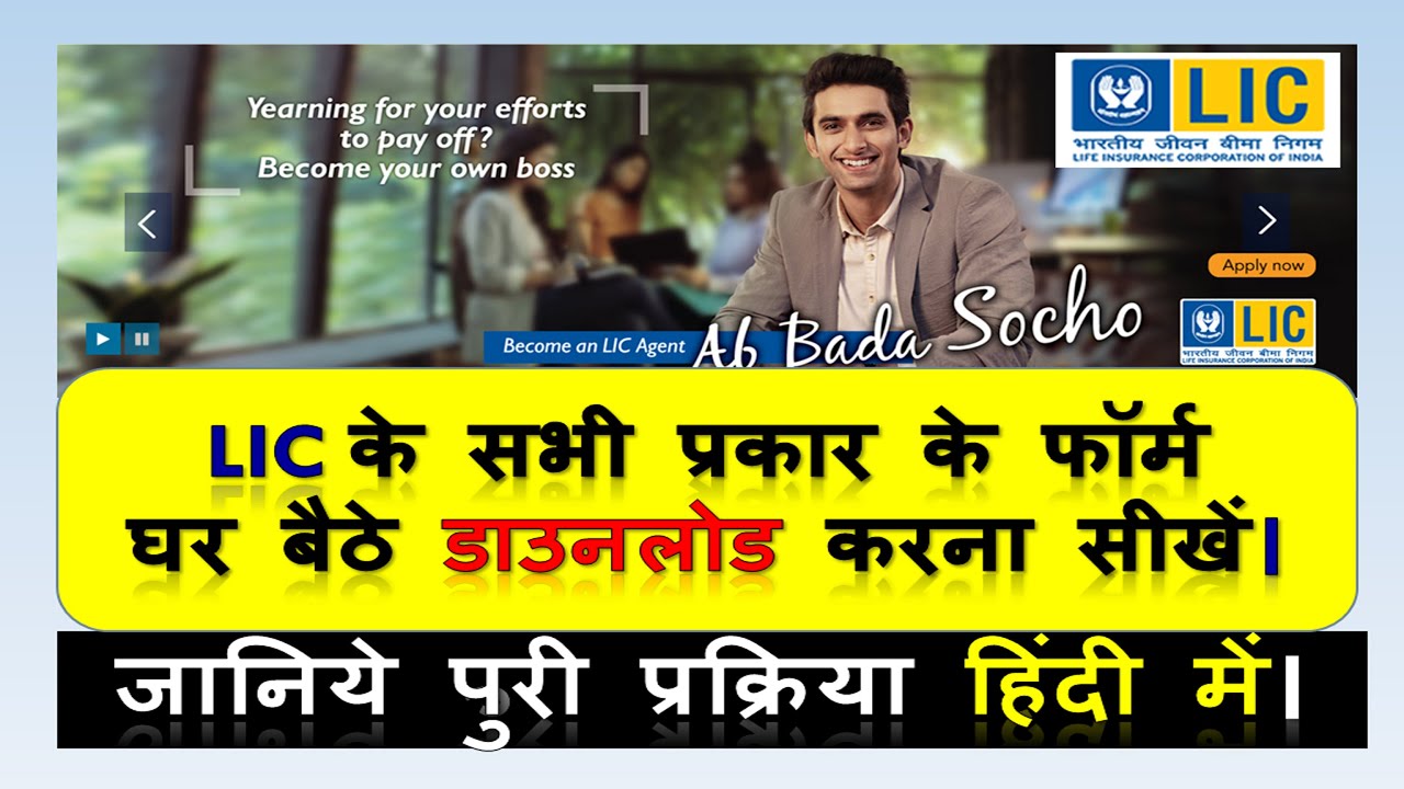 LIC Policy Claim Form Download 🔥 Lic क्लेम फार्म डाऊनलोड 🔥 Lic Death Claim Form 🔥 Lic Maturity Form