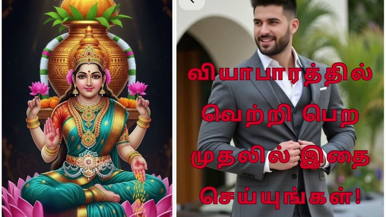 வியாபாரத்தில் வெற்றி பெற முதலில் இதை செய்யுங்கள்!