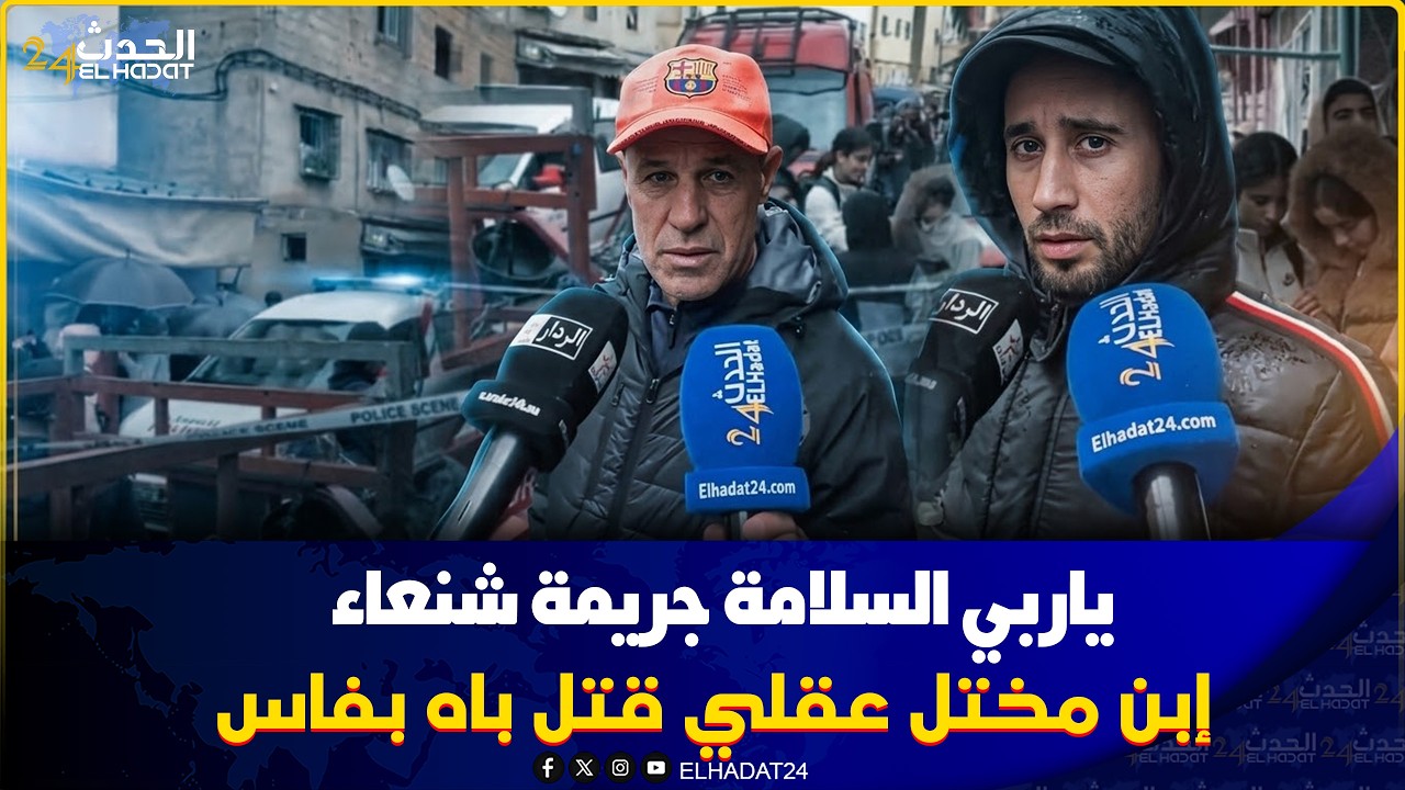 عاجل من فاس ..مختل عقلي صفاها للأب ديالو مع صلاة الجمعة