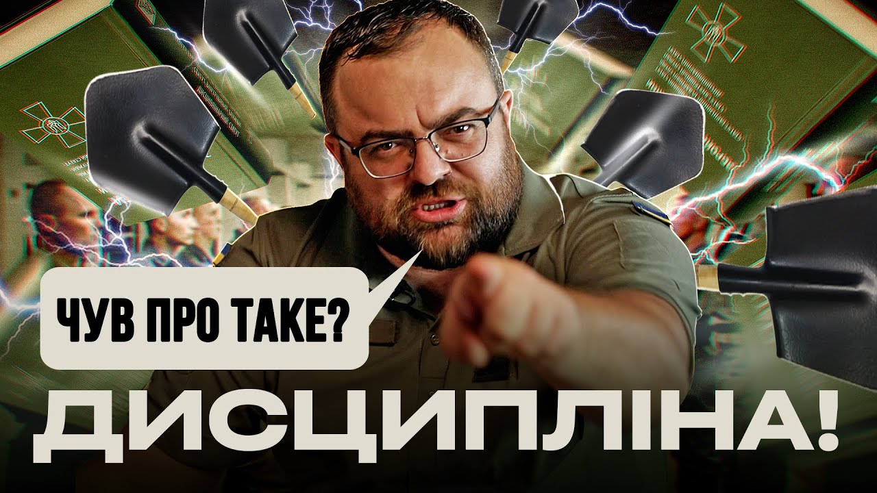 ЯКА РІЗНИЦЯ МІЖ ДИСЦИПЛІНОЮ ТА ЗАТЯГАМИ? Похорон недопалка, чистка зброї, права і обов`язки в ЗСУ