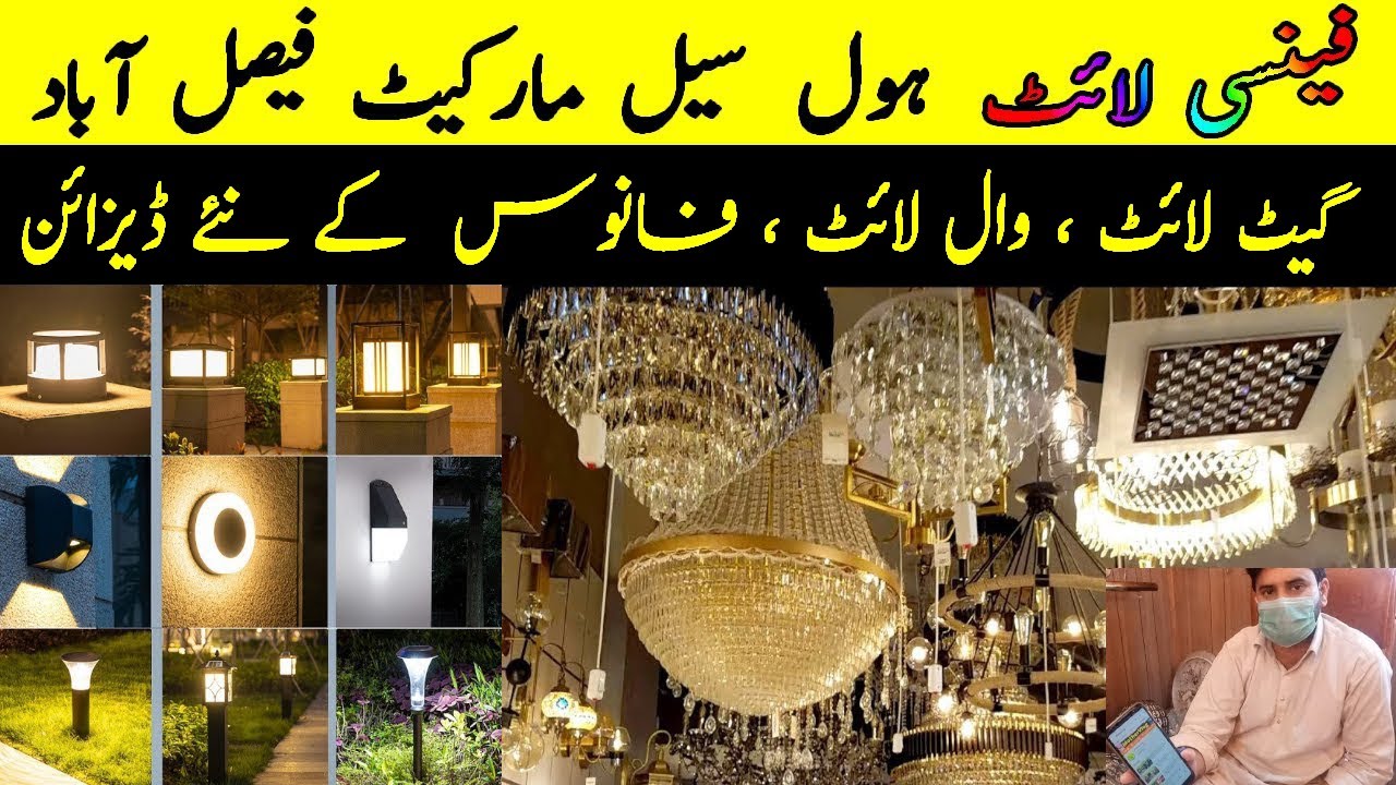 Fancy Lights Wholesale Market || Home Decoration Lights || Latest Design | Cheap Price | Pakistan
