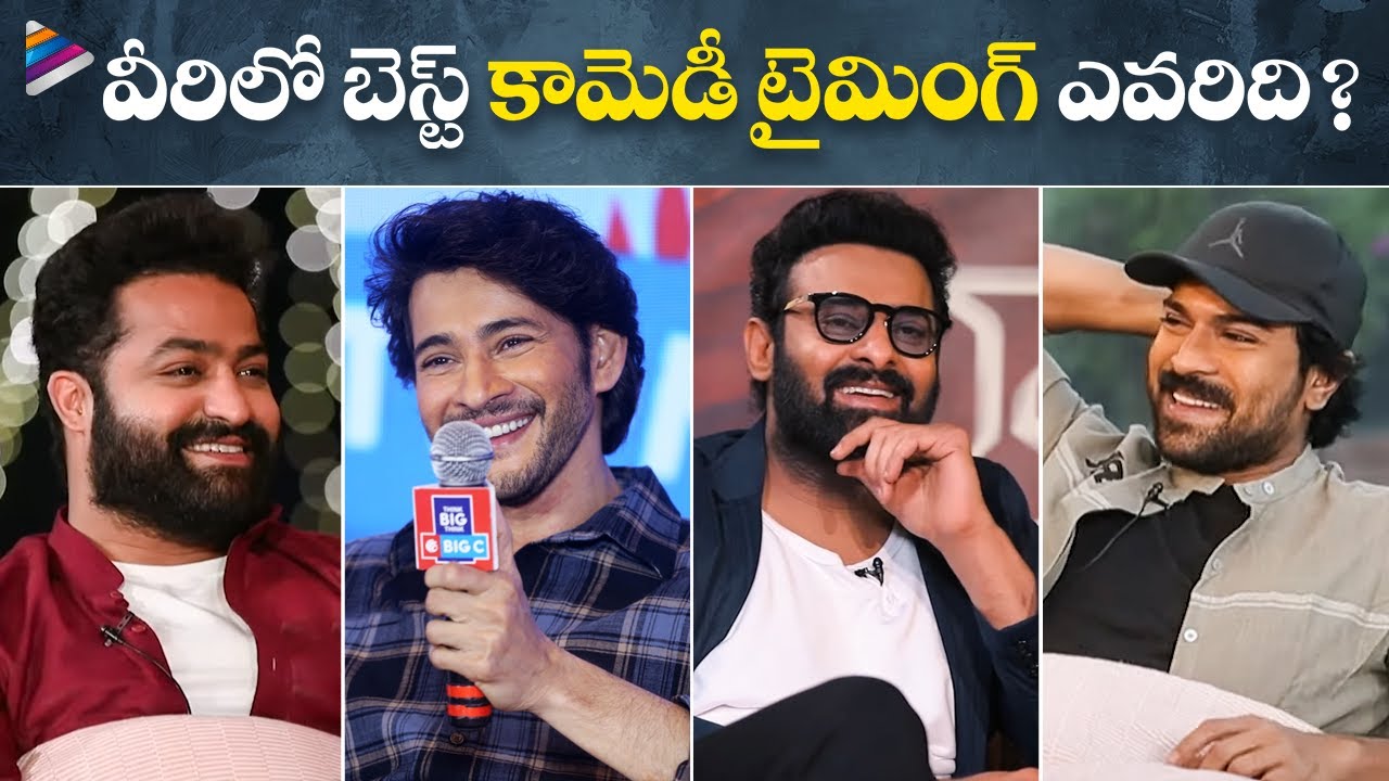 Best Off-Screen Comedy Timing In Tollywood | Mahesh Babu | Jr NTR | Prabhas | Ram Charan | TFN