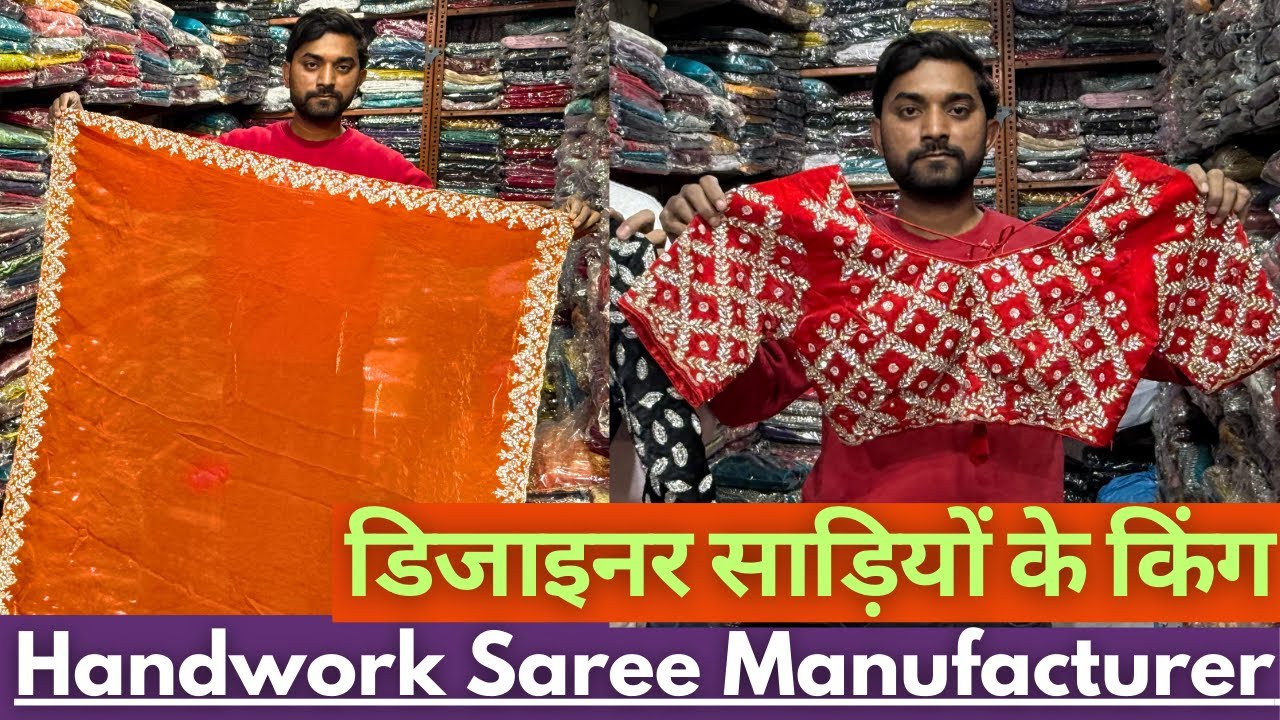 डिजाइनर साड़ी किंग | Saree Manufacturer Chandni Chowk Delhi | Isha Designer Handwork Special Darees.