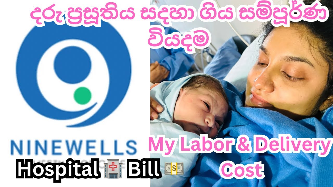My labor & Delivery cost|Total Hospital Bill 💵|සාමාන්‍ය දරු උපත |sinhala 🇱🇰 @ninewellshospital7663