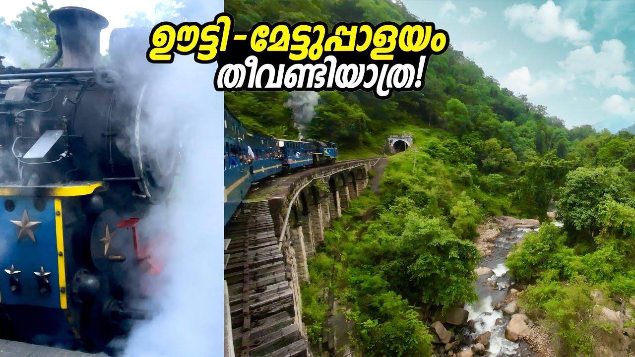 ഇതുപോലൊരു മനോഹരമായ Train യാത്ര ആരാണ് ആഗ്രഹിക്കാത്തത് ?😍 Ooty toy train 🚂 Nilgiri Mountains Railway 